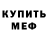 Амфетамин 97% Aleftina B
