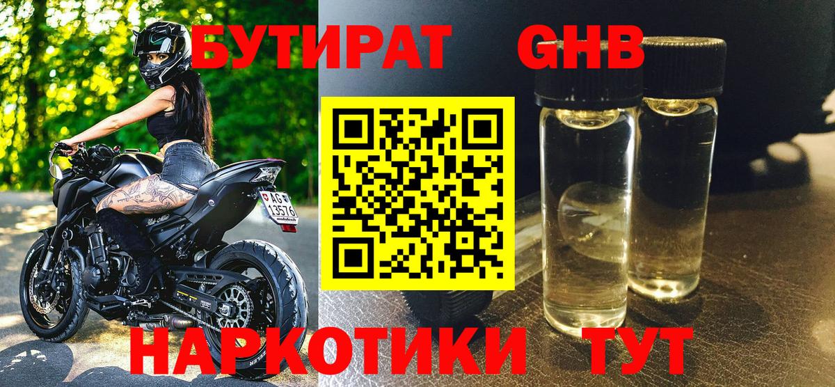 Кстово  Бутират GHB  Вход с VPN 