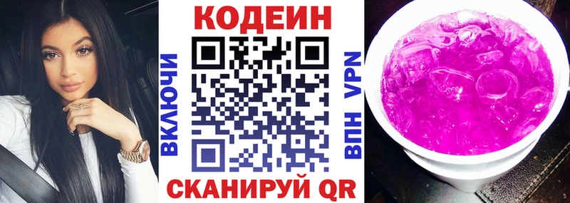 Codein напиток Lean (лин)  купить закладку  Кстово 