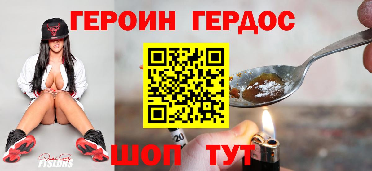ГЕРОИН белый Кстово